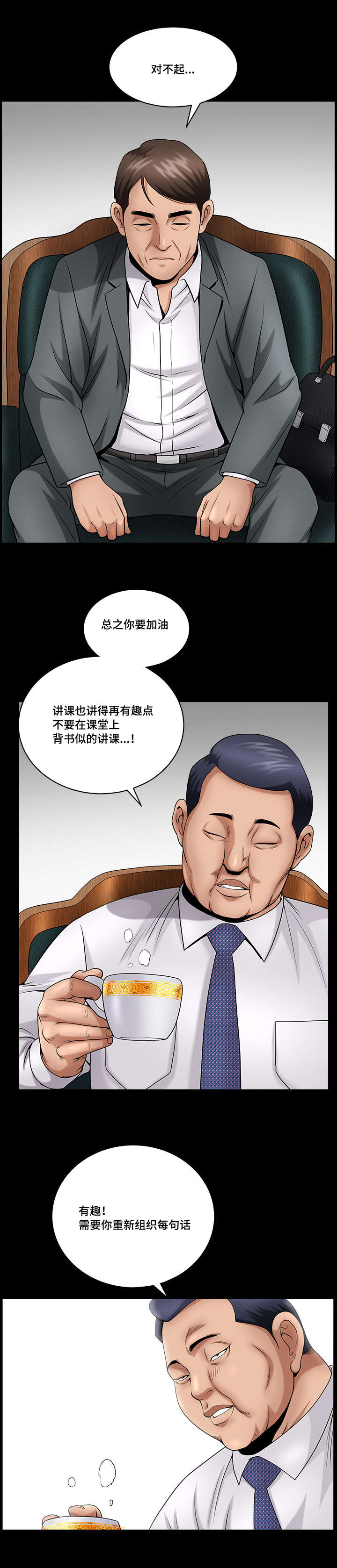 反差感漫画,第5章：最优秀的2图