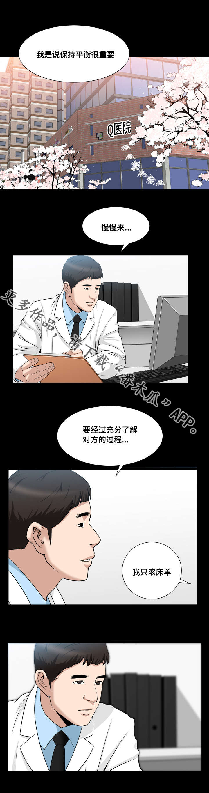 反差感漫画,第34章：接吻了吗3图