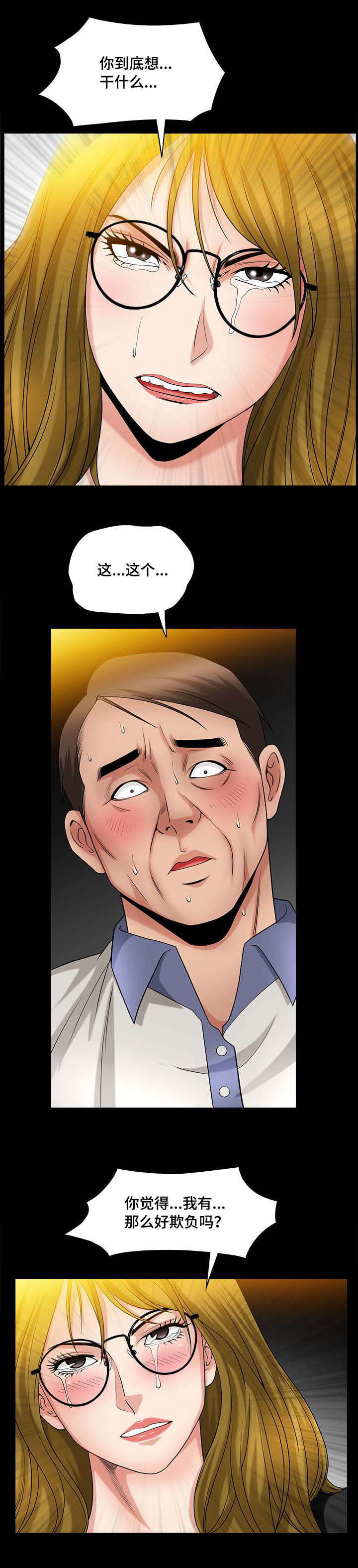 反差感漫画,第7章：并不简单4图