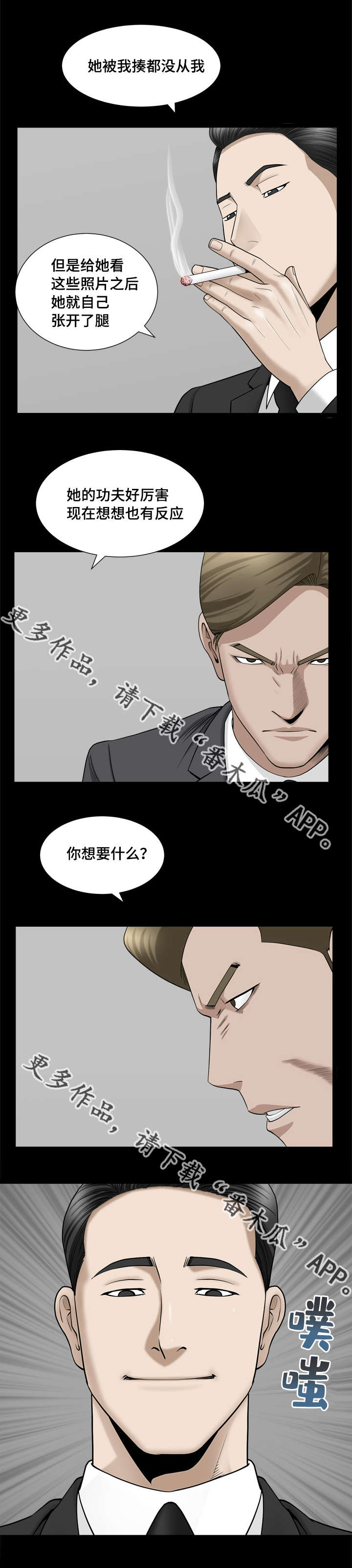 反差感漫画,第20章：值得信任5图