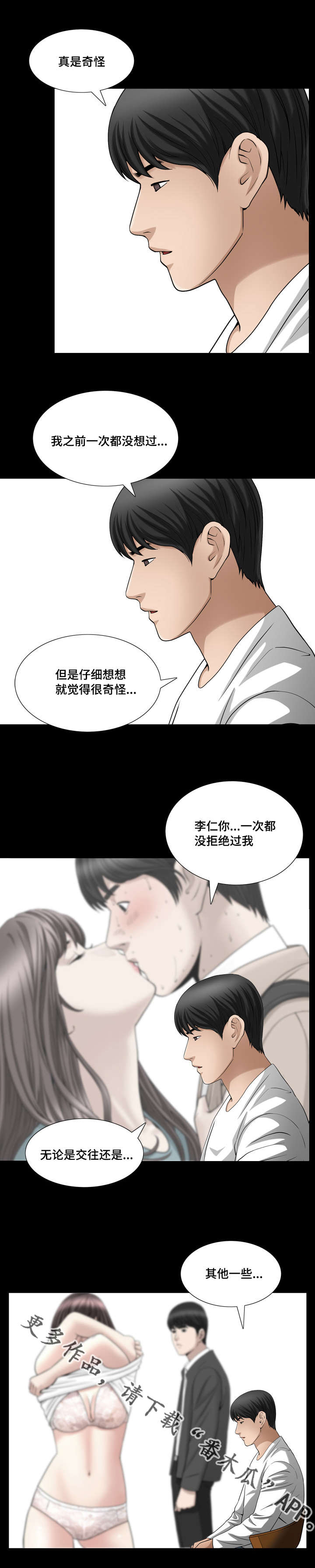 反差感漫画,第44章：真是奇怪1图