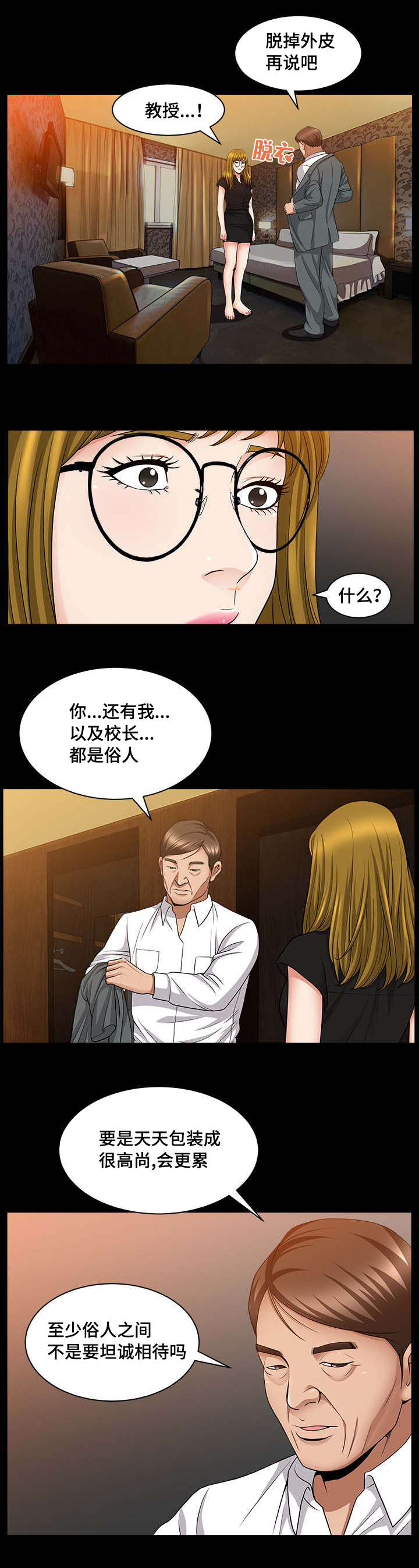 反差感漫画,第10章：慢慢整理3图