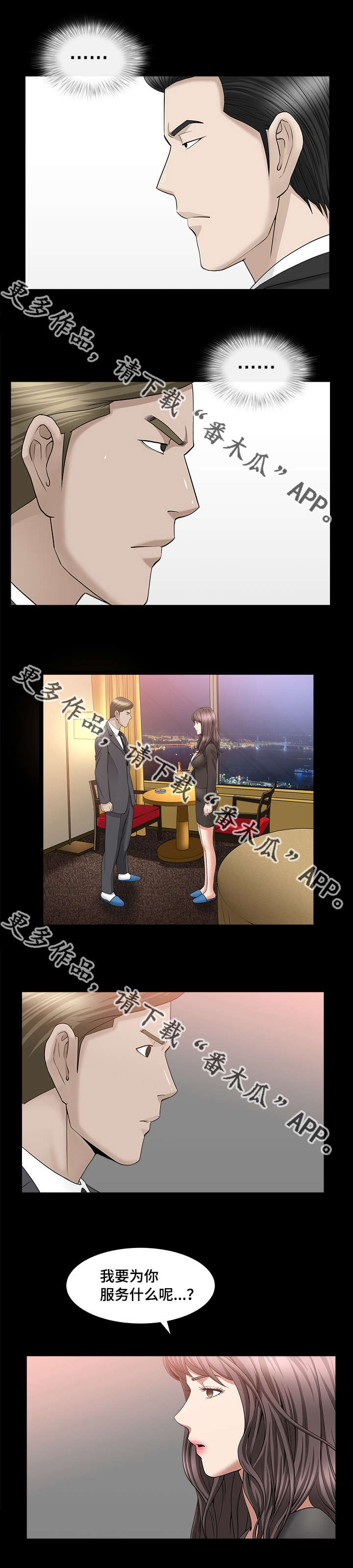 反差感漫画,第22章：真是冷静5图