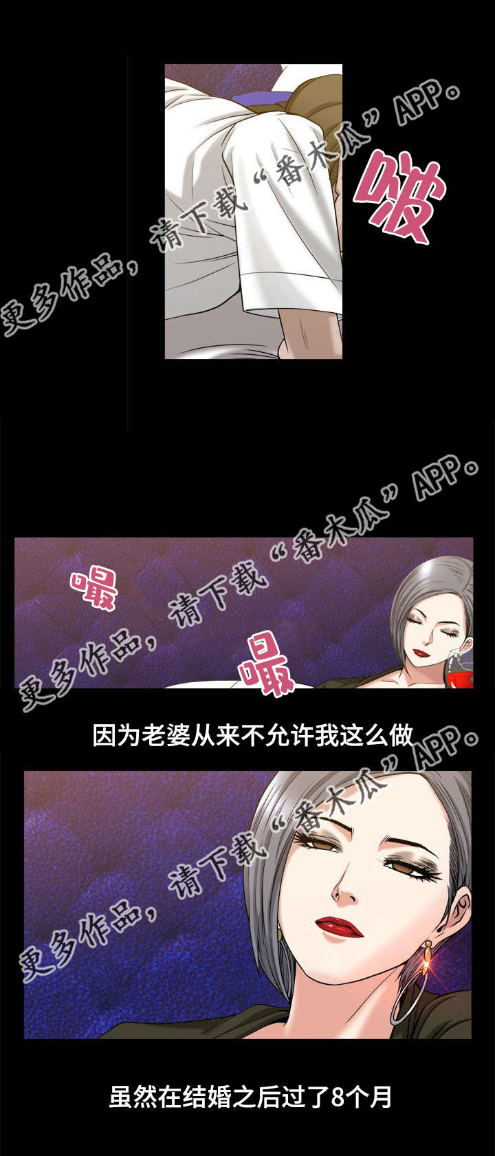 反差感漫画,第17章：被禁止的3图
