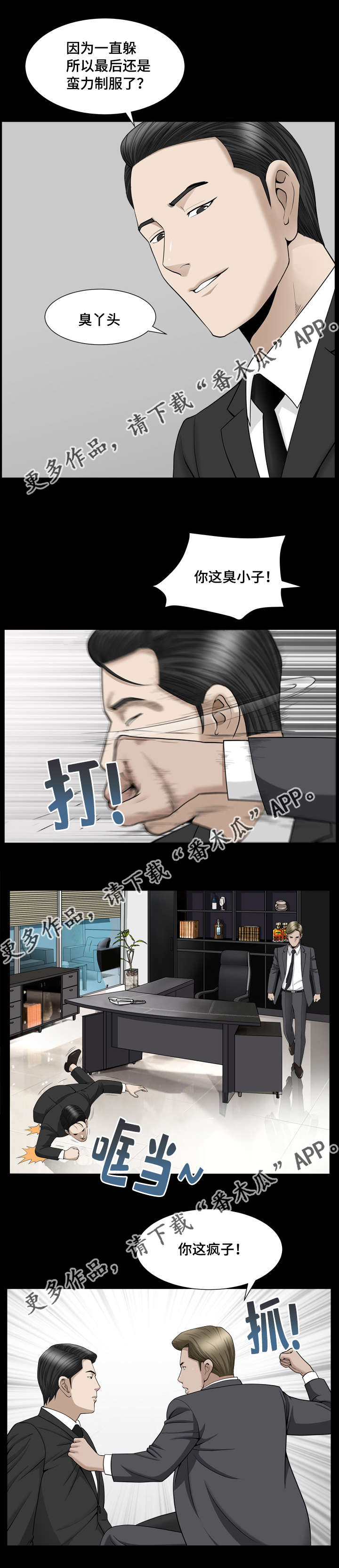 反差感漫画,第20章：值得信任1图