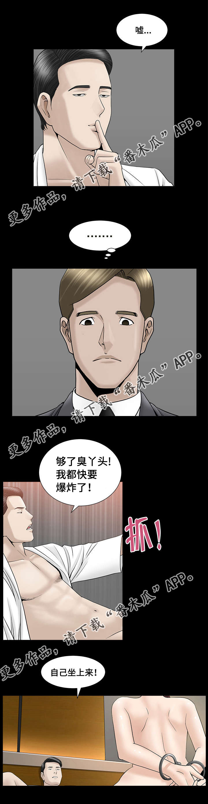 反差感漫画,第21章：差点疯掉2图