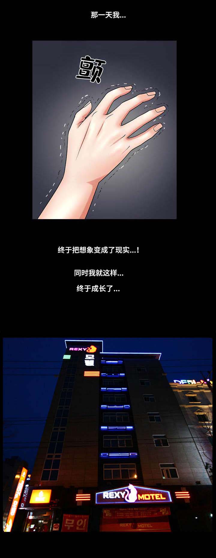 反差感漫画,第4章：无法预测3图