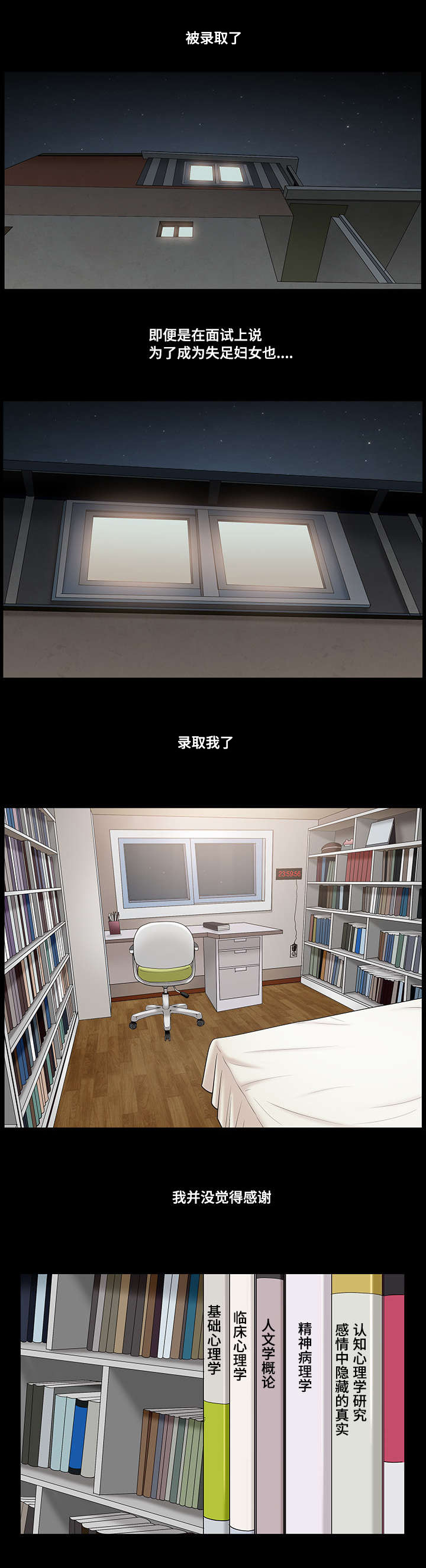 反差感漫画,第1章：实现梦想5图