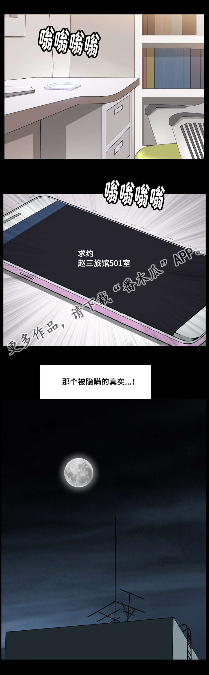 反差感漫画,第45章：隐瞒事实5图