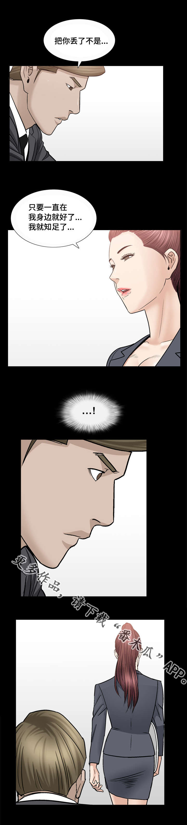 反差感漫画,第25章：终于问了1图