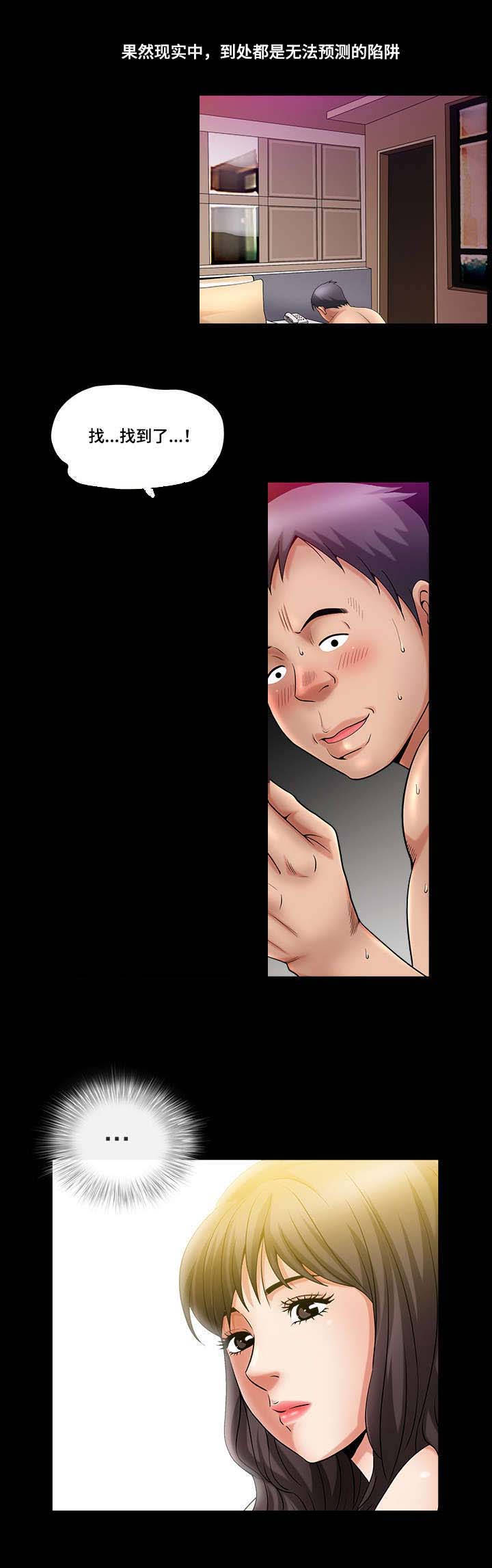 反差感漫画,第3章：快速适应5图