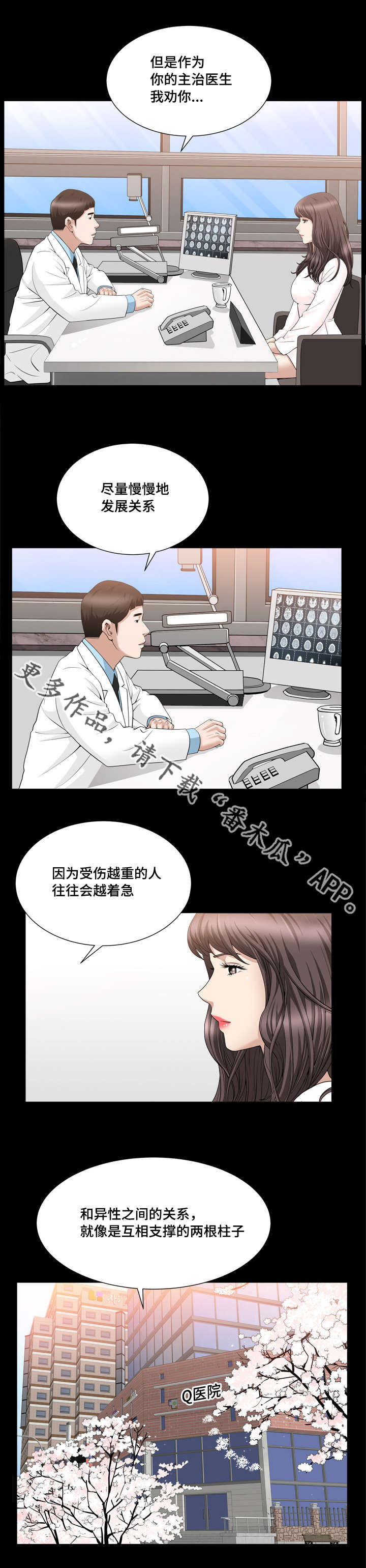 反差感漫画,第34章：接吻了吗2图