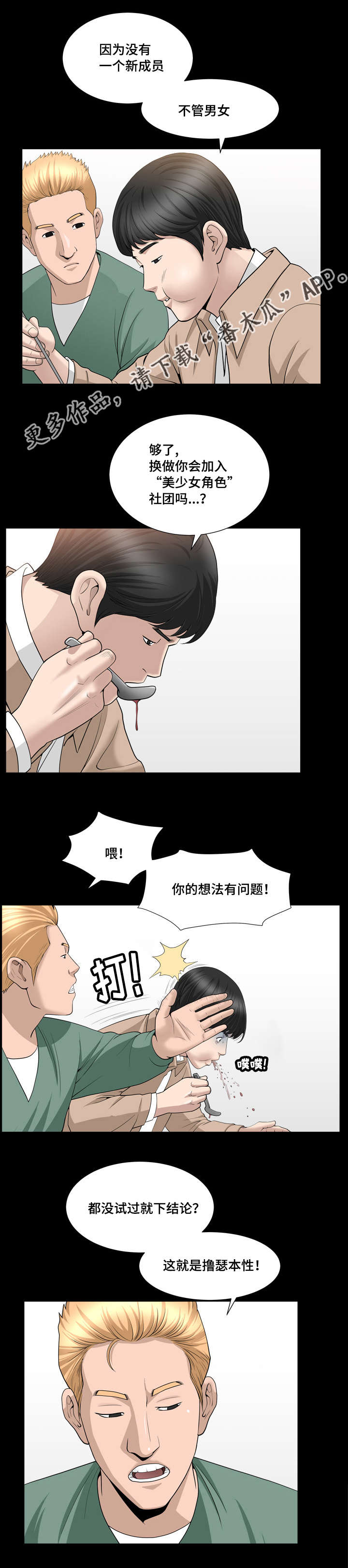 反差感漫画,第28章：你别误会1图