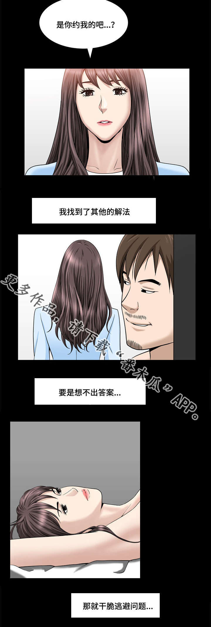 反差感漫画,第37章：开始慌了3图