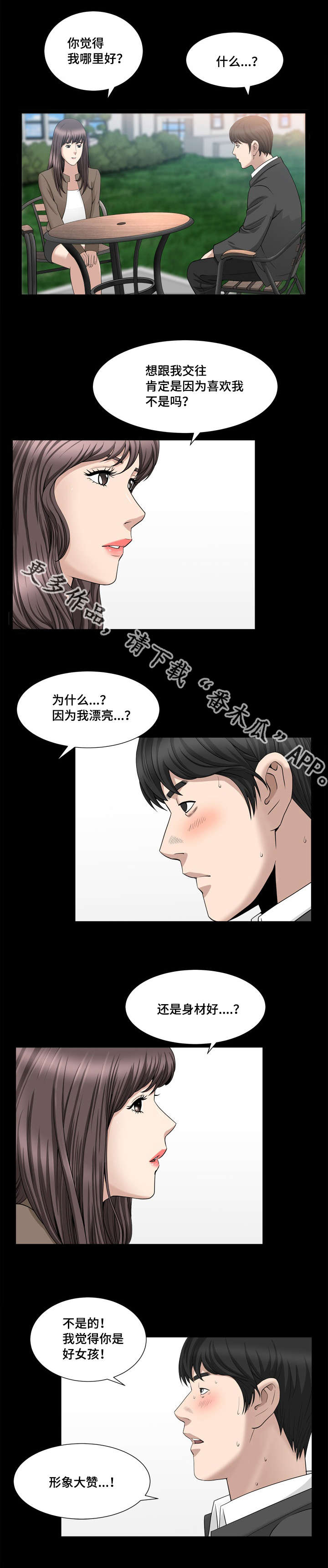 反差感漫画,第31章：好温馨哦4图