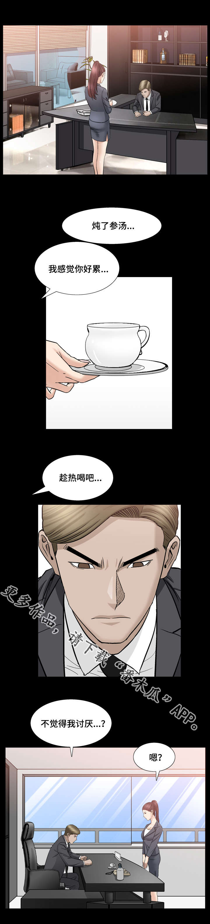 反差感漫画,第25章：终于问了5图