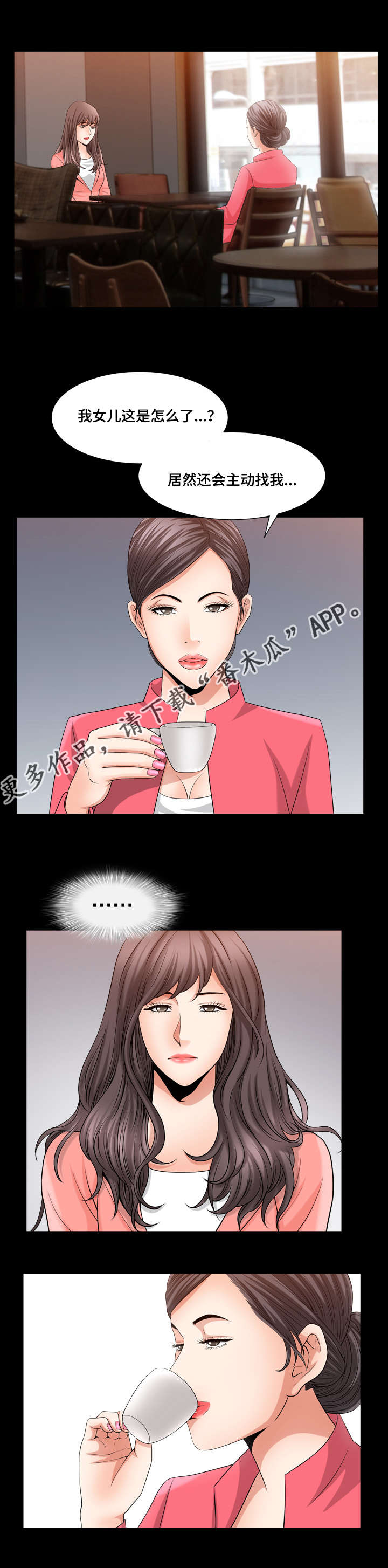 反差感漫画,第41章：确认一下1图