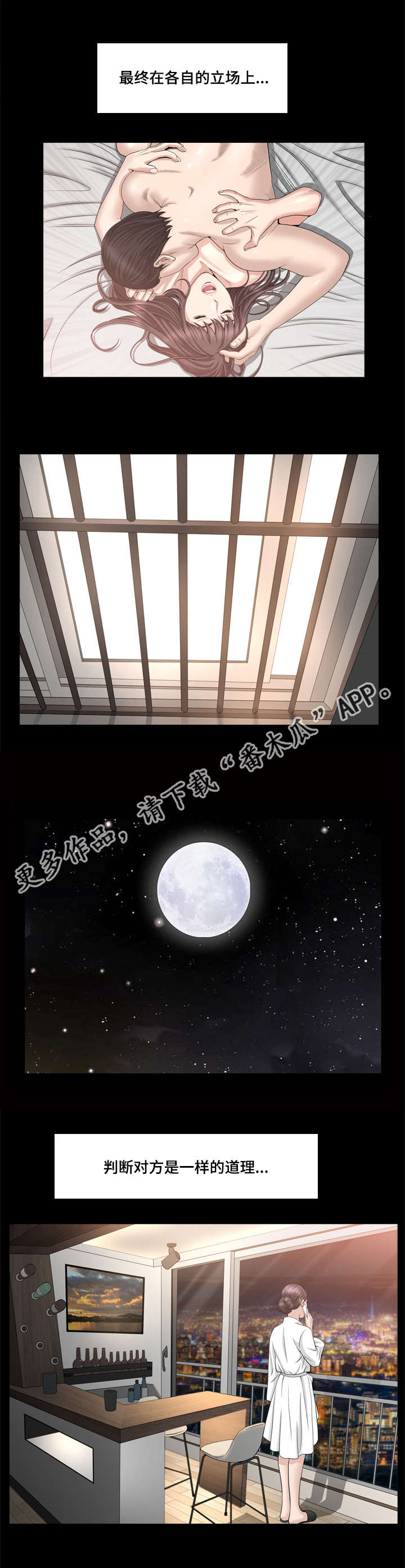 反差感漫画,第33章：真是差劲2图