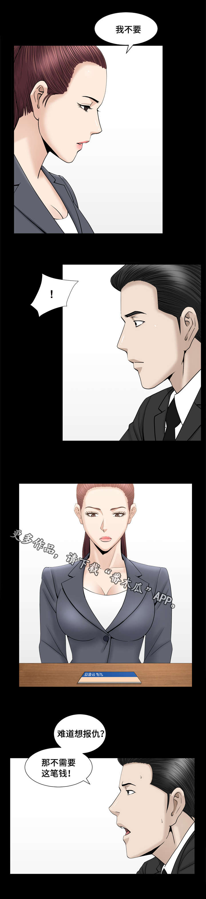 反差感漫画,第24章：好无聊啊3图