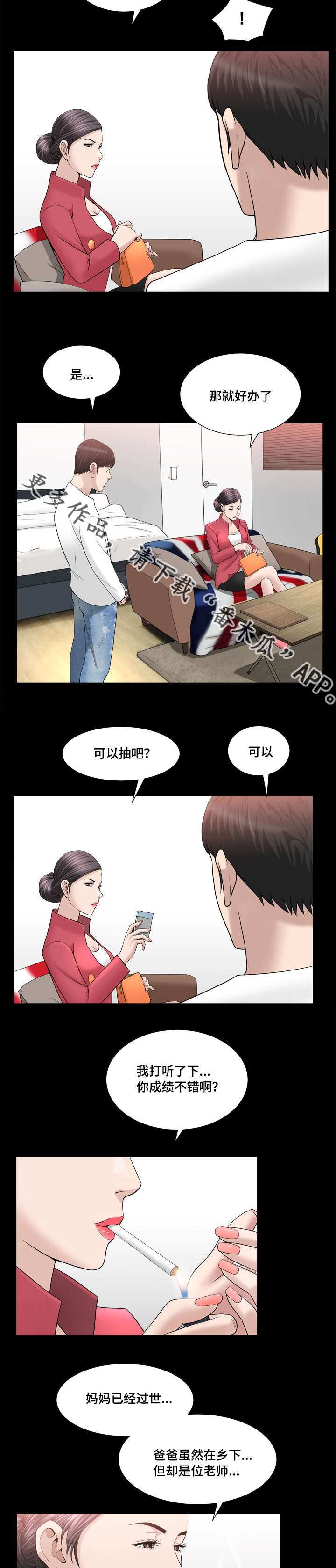 反差感漫画,第39章：长话短说5图