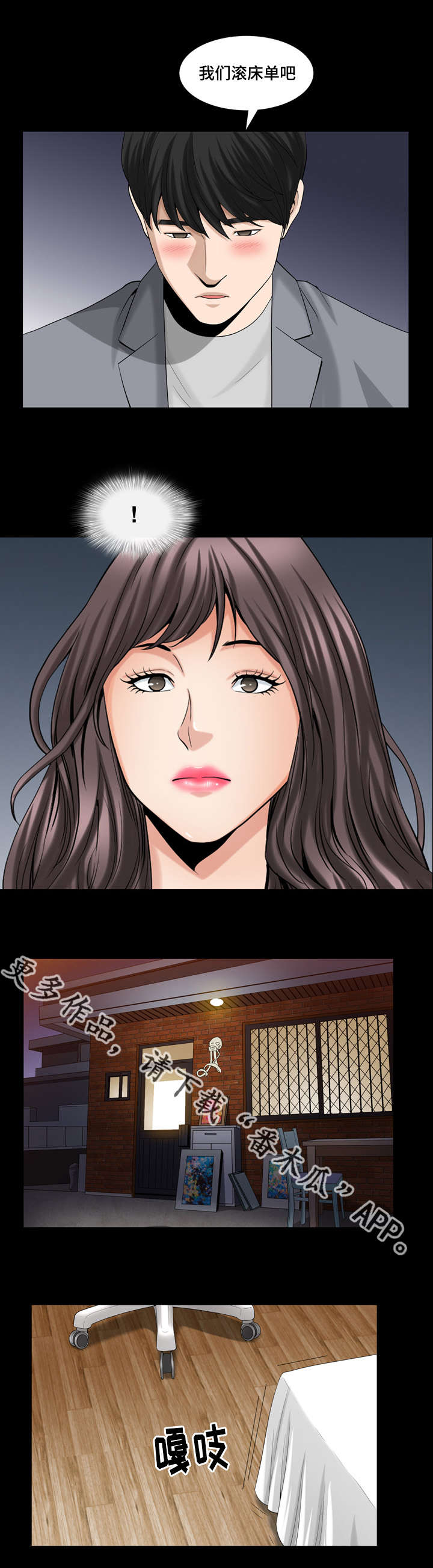 反差感漫画,第45章：隐瞒事实1图