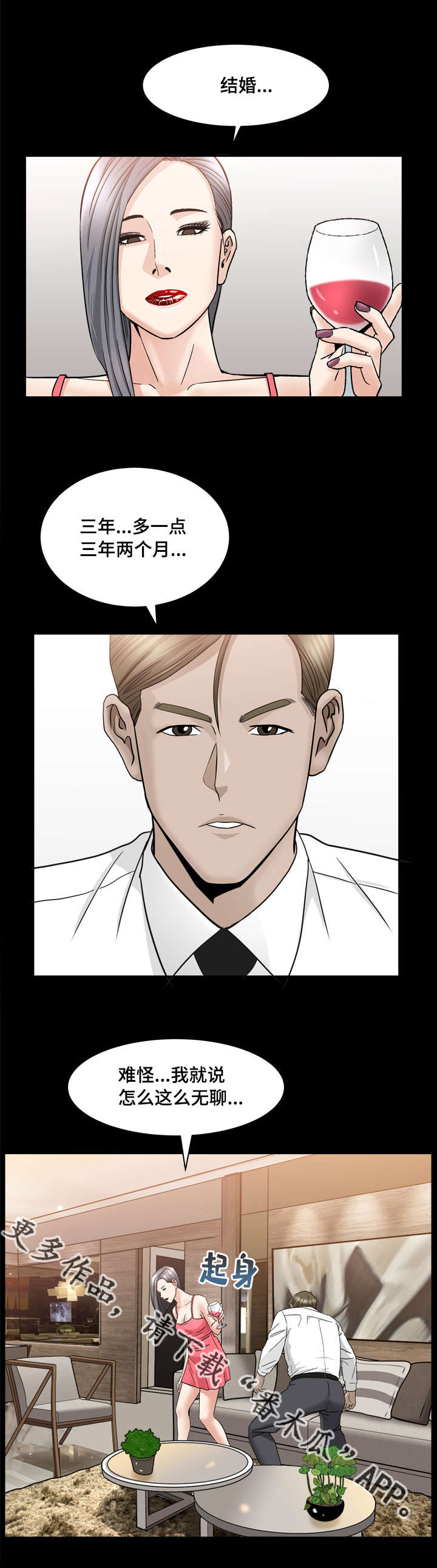 反差感漫画,第24章：好无聊啊3图