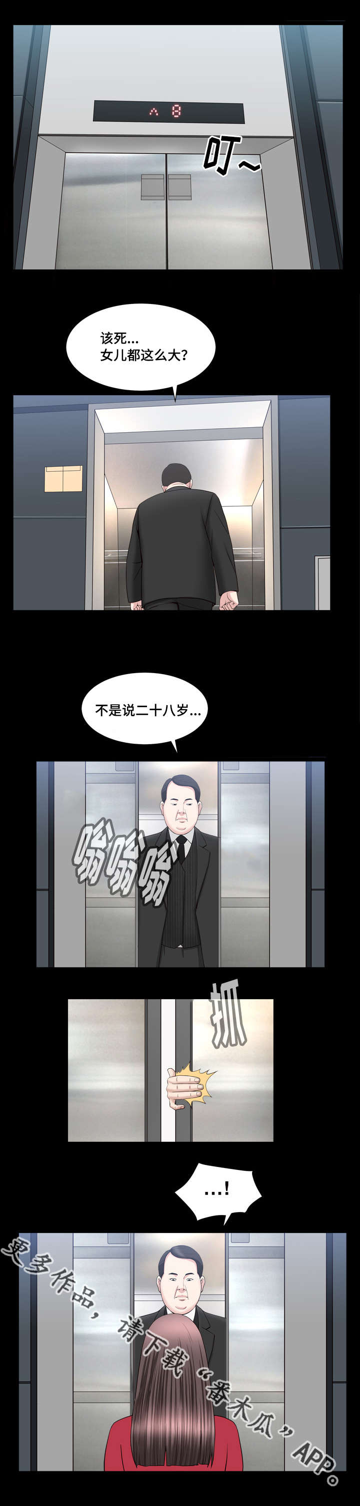 反差感漫画,第30章：花的价值5图