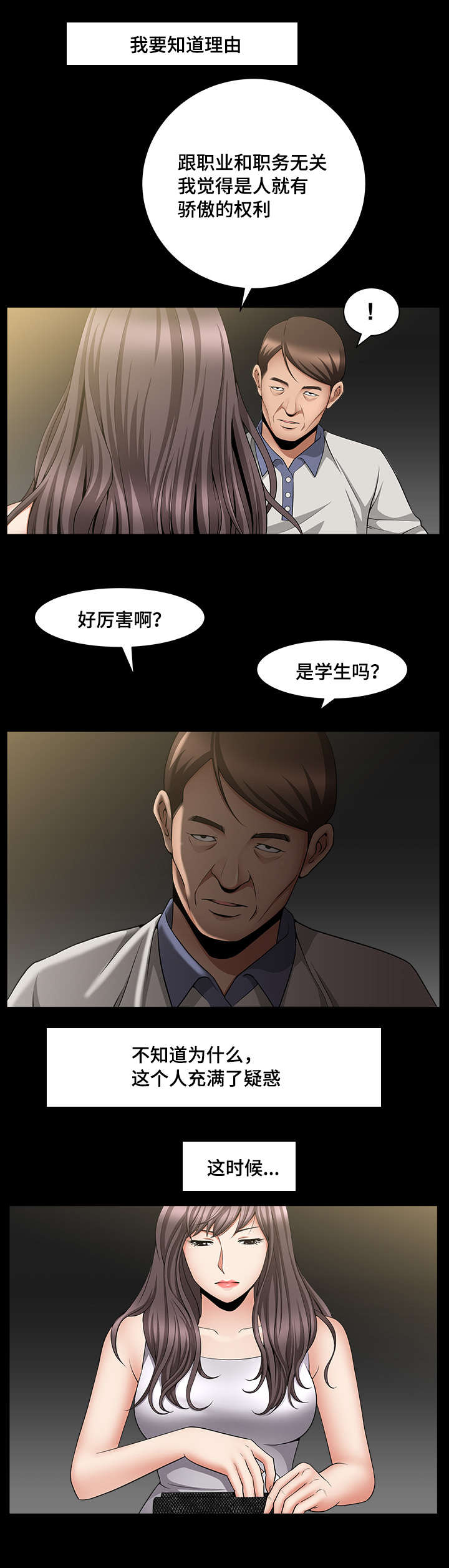 反差感漫画,第8章：喜欢聊天1图