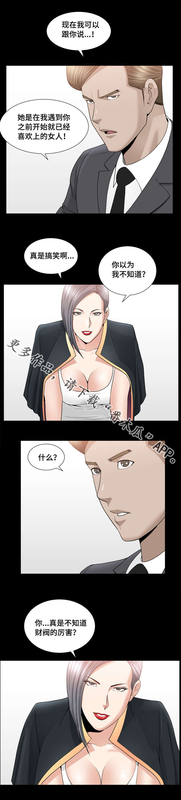 反差感漫画,第26章：只是好奇4图