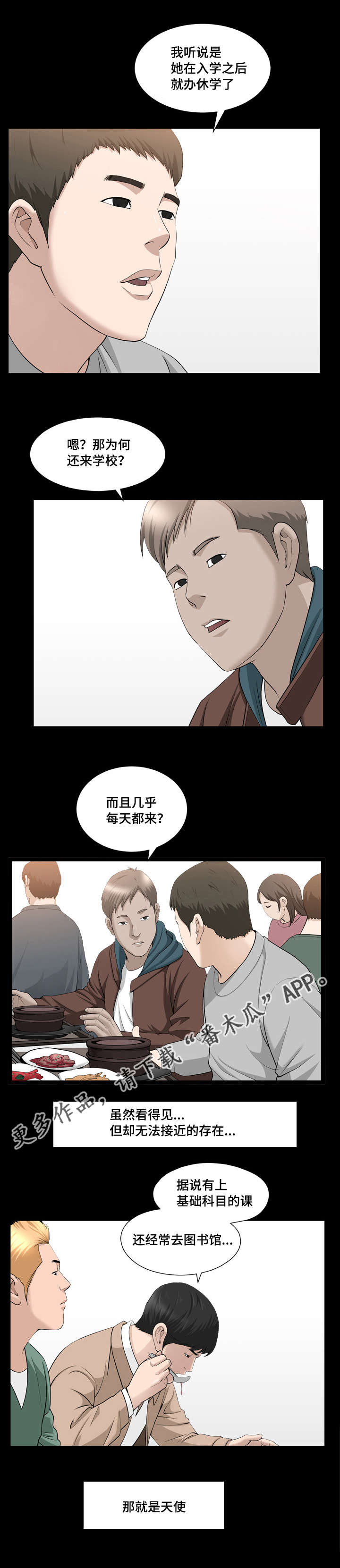 反差感漫画,第28章：你别误会4图