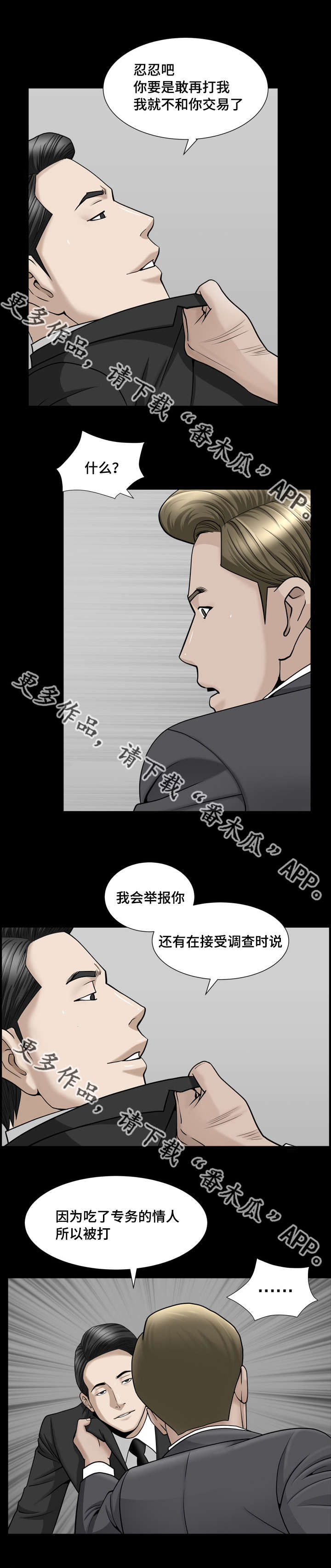 反差感漫画,第20章：值得信任2图