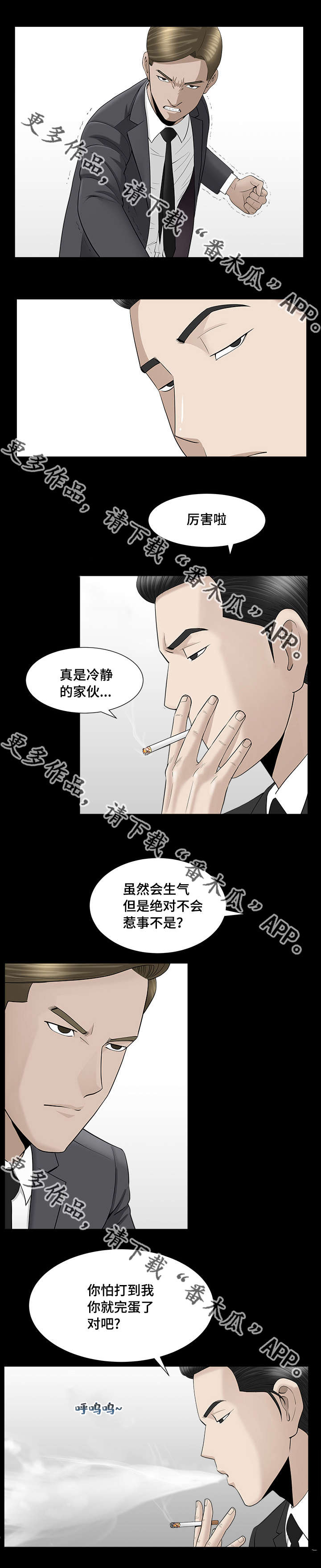 反差感漫画,第22章：真是冷静2图