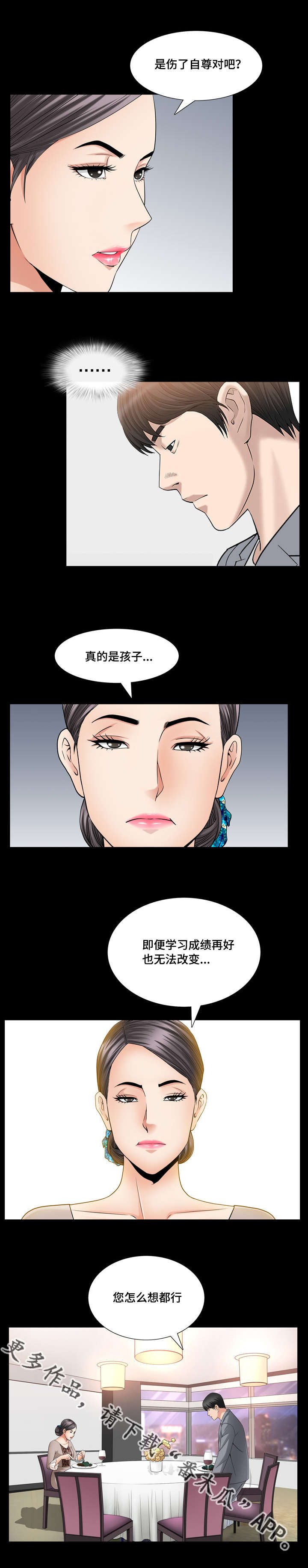 反差感漫画,第44章：真是奇怪5图