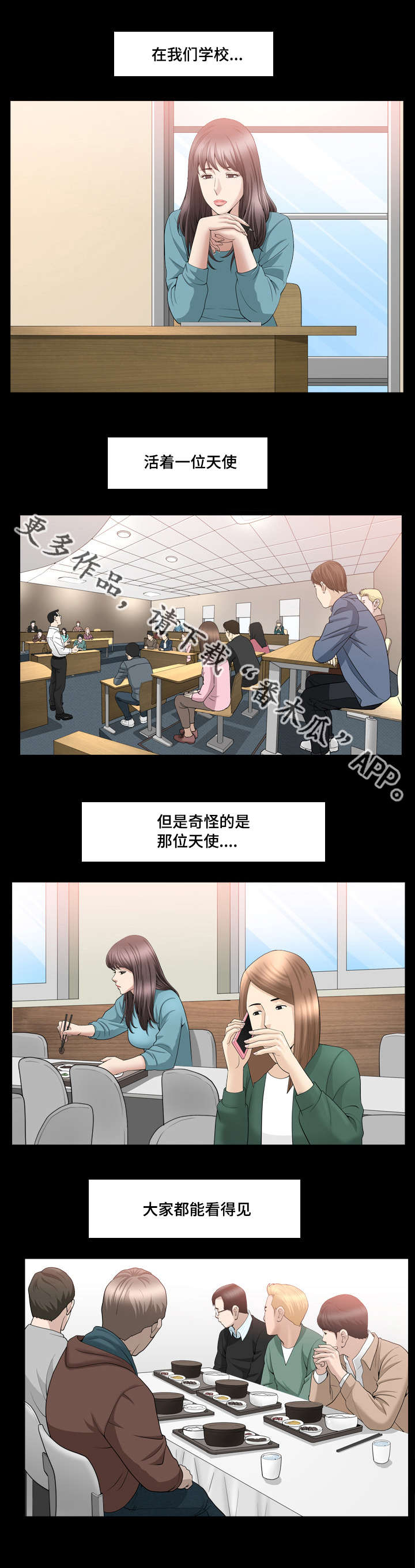 反差感漫画,第28章：你别误会2图