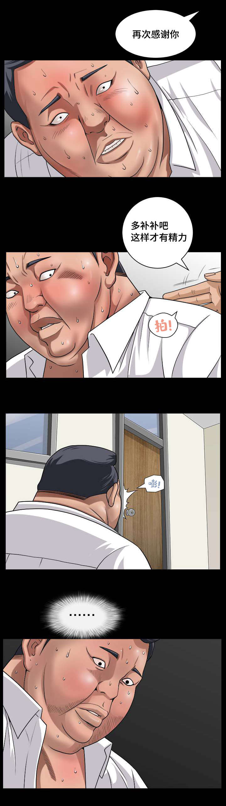 反差感漫画,第10章：慢慢整理4图