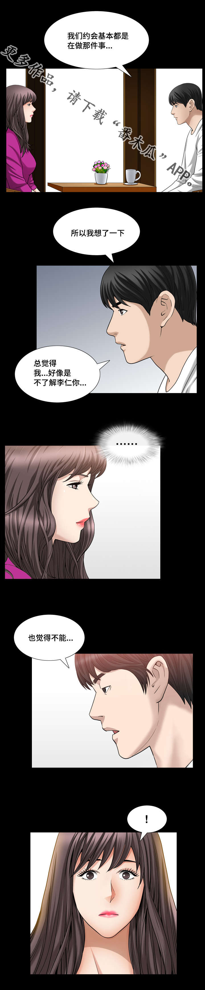 反差感漫画,第44章：真是奇怪4图