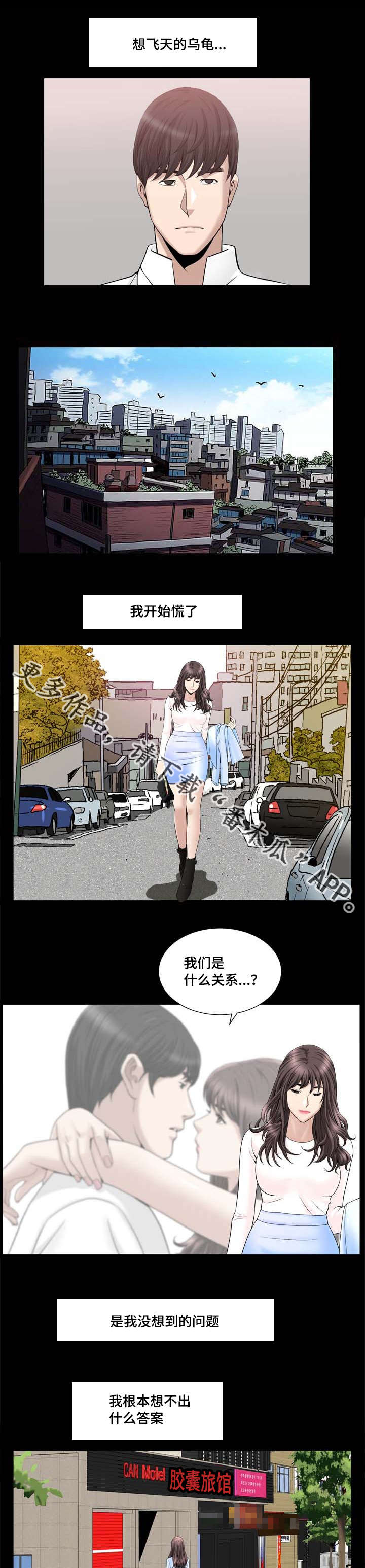 反差感漫画,第37章：开始慌了1图