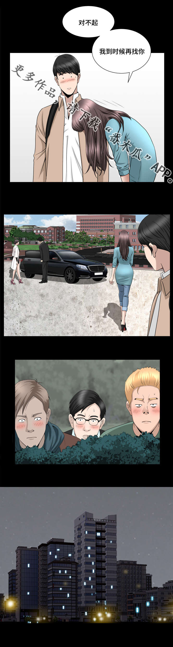 反差感漫画,第30章：花的价值1图