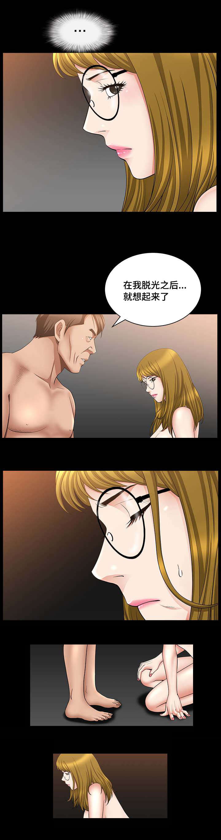 反差感漫画,第11章：不存在的3图