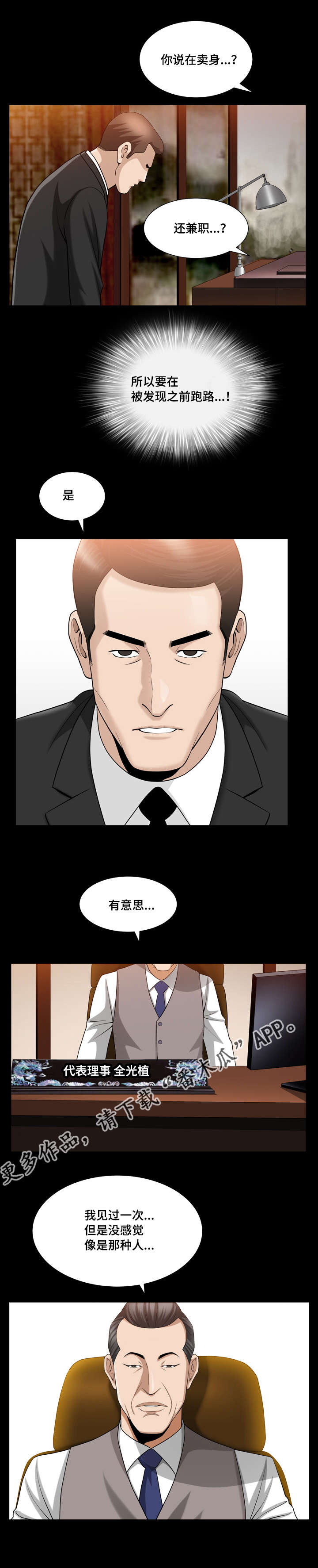 反差感漫画,第41章：确认一下2图