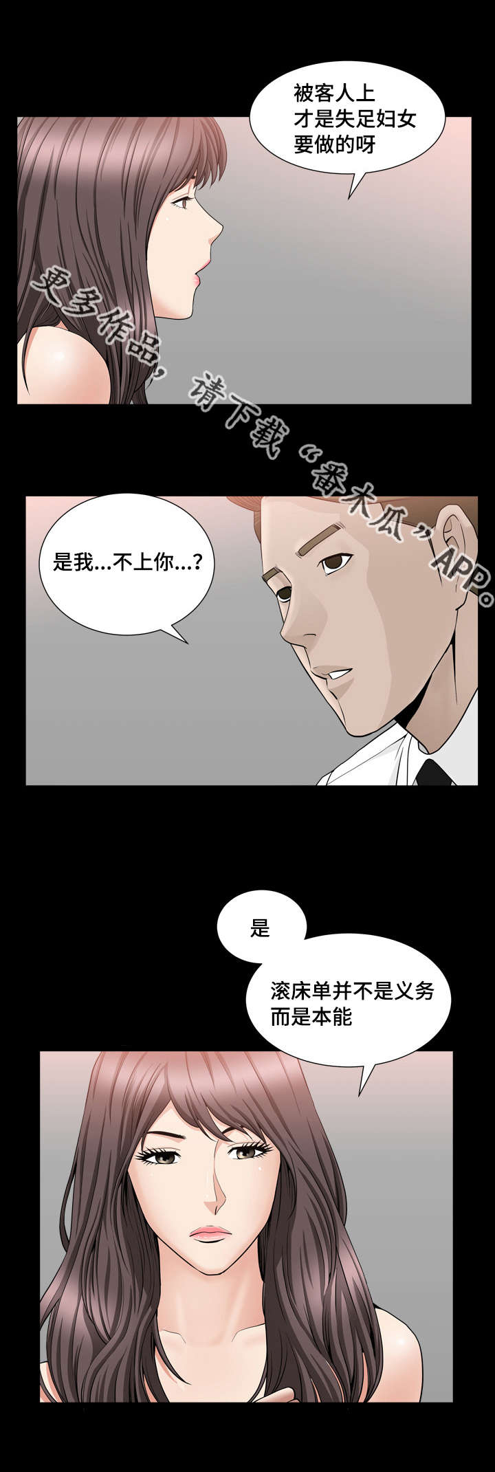反差感漫画,第23章：不会受伤5图