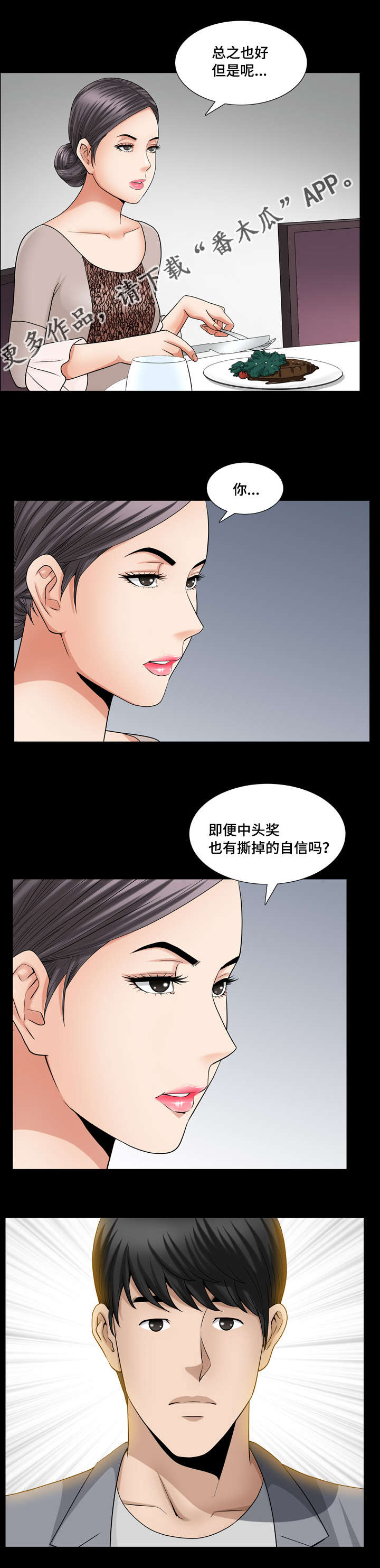 反差感漫画,第44章：真是奇怪2图
