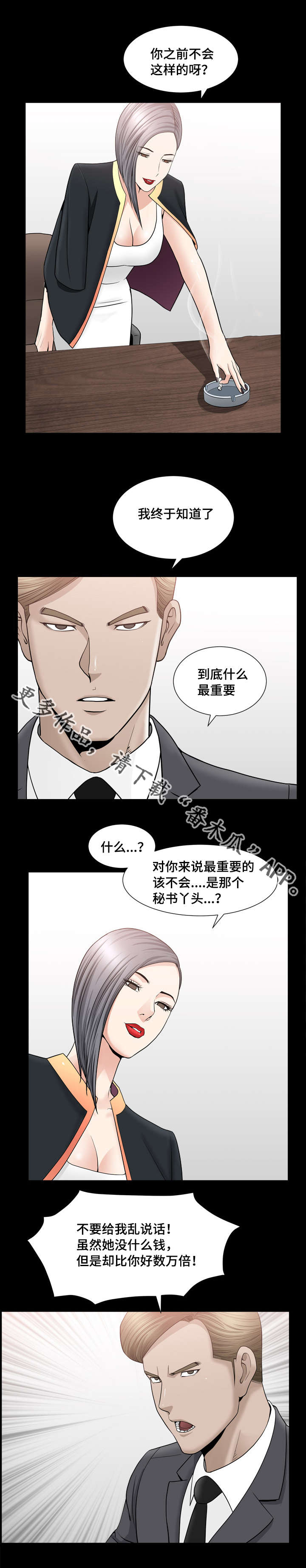 反差感漫画,第26章：只是好奇3图