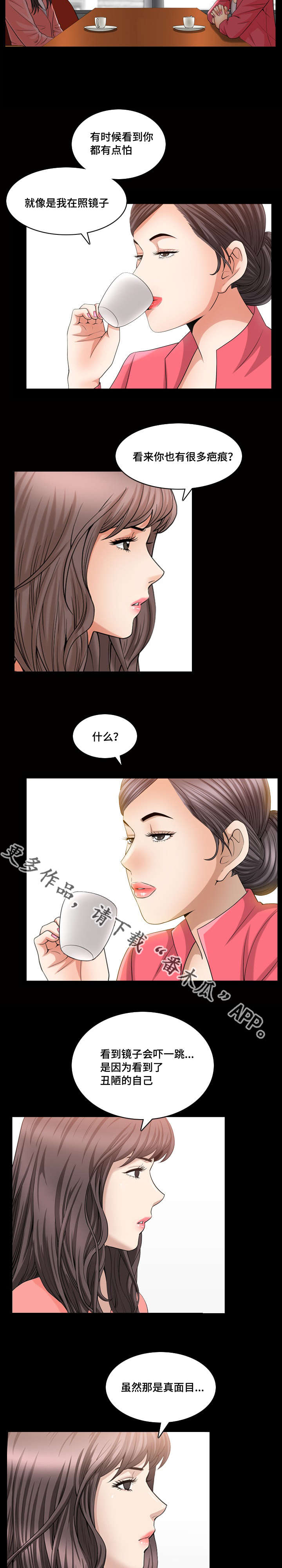反差感漫画,第42章：你很像我1图