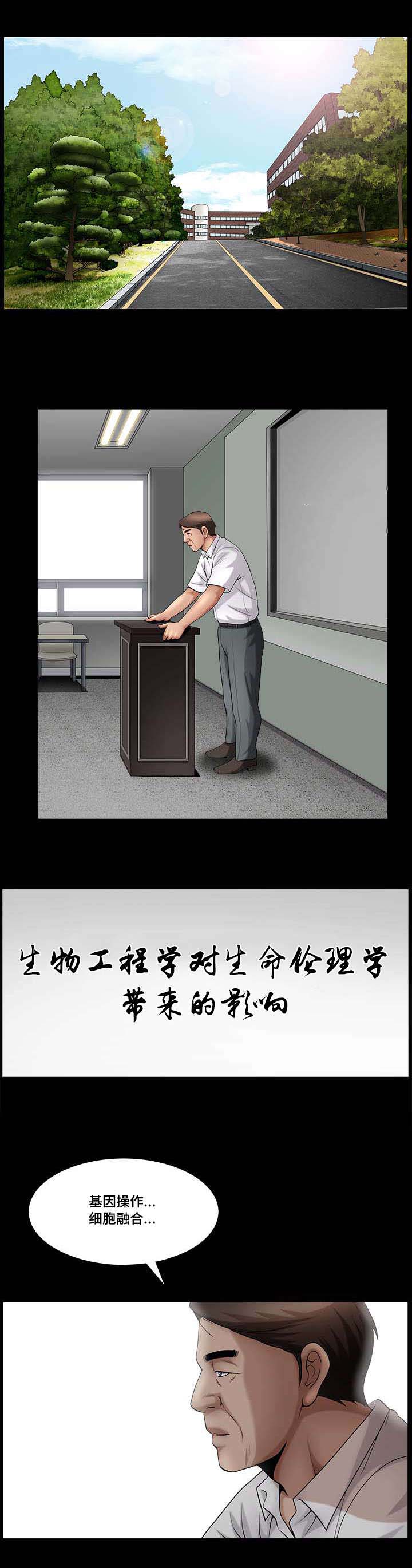 反差感漫画,第4章：无法预测2图