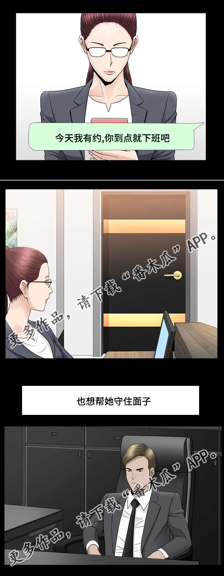 反差感漫画,第20章：值得信任1图