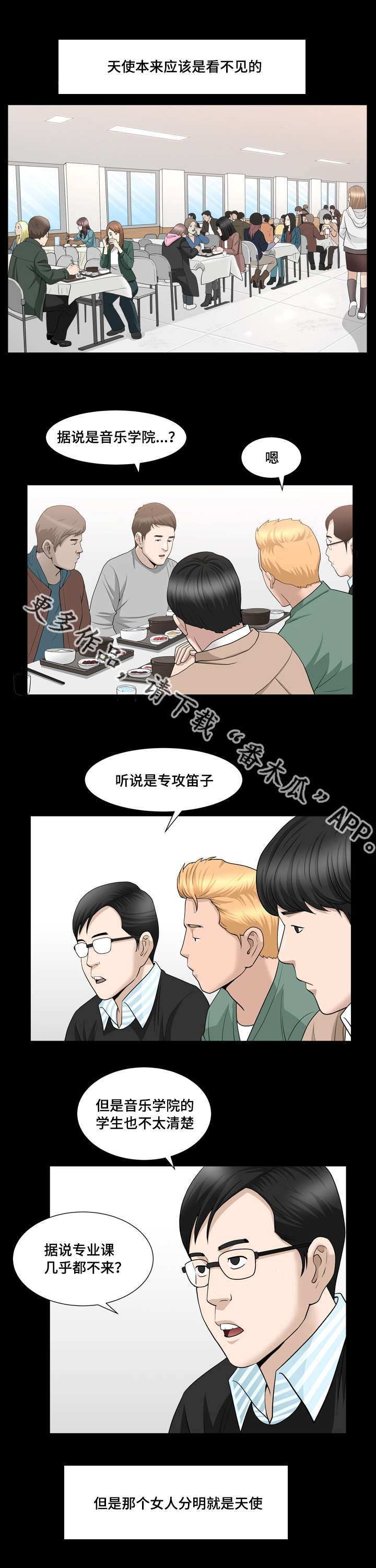 反差感漫画,第28章：你别误会3图
