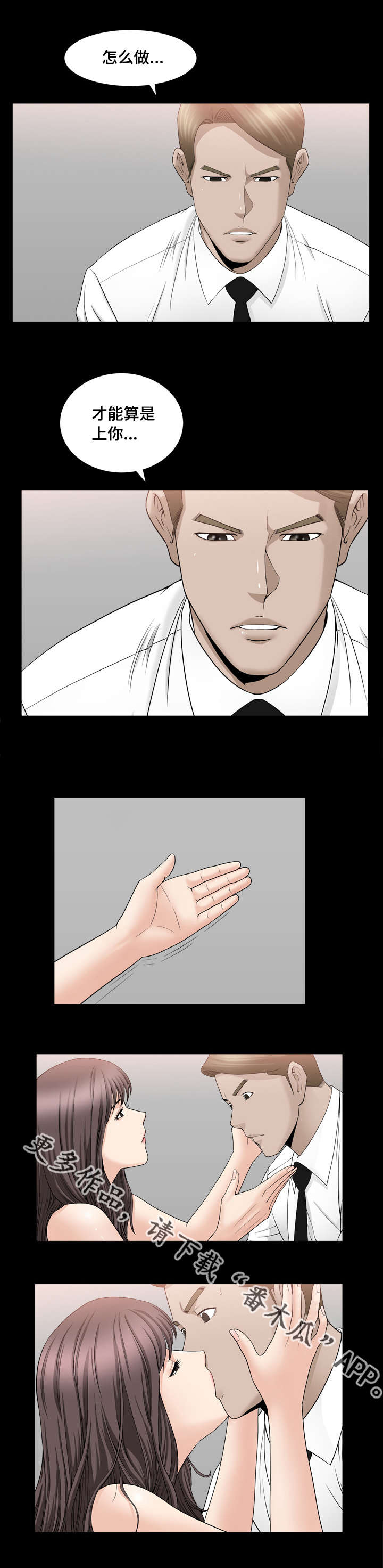 反差感漫画,第23章：不会受伤2图