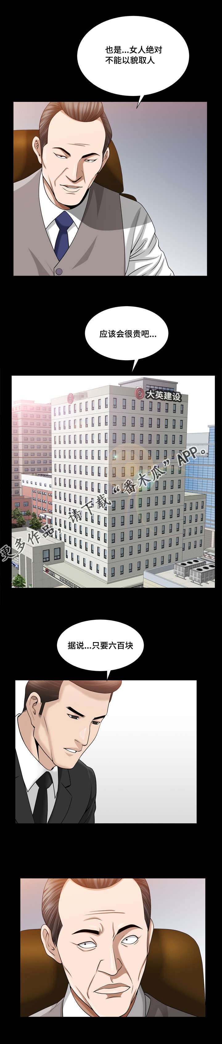 反差感漫画,第41章：确认一下3图