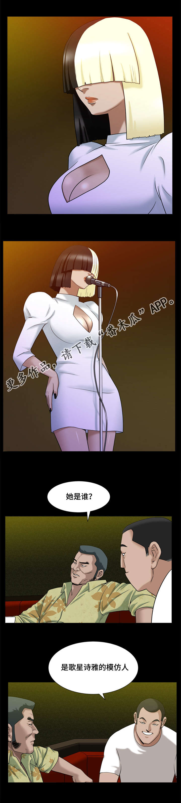 反差感漫画,第16章：我的荣幸2图